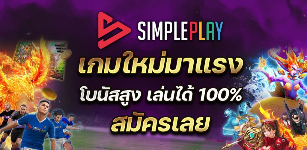 simpleplay